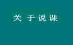 幼儿园说课教研活动总结精选6篇