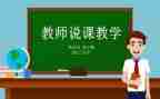 优秀说课心得体会优质8篇