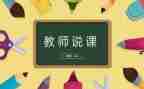 少先队说课活动方案最新5篇
