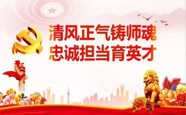 师说师德师风演讲稿参考5篇