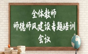 师说师德师风演讲稿7篇