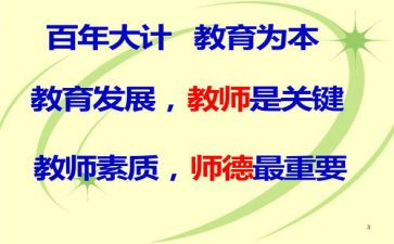 师说师德师风演讲稿最新6篇