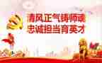 师说师德师风演讲稿参考5篇