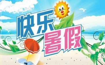 暑期学习培训心得体会6篇