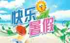暑期学习培训心得体会6篇