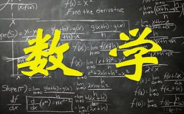 数学演讲稿最新8篇