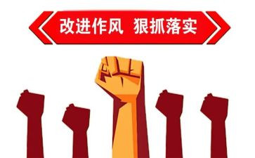 关于反四风心得体会6篇