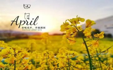 2024年四月工作计划7篇