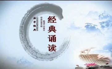 国学诵读活动方案8篇