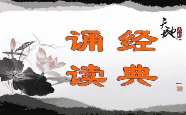 诵读帮的心得体会模板7篇