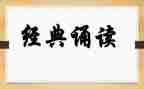 诵读帮的心得体会6篇