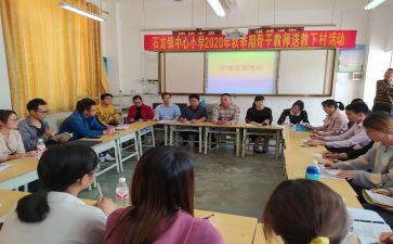 送教听课心得体会8篇