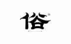 家乡风俗的作文优秀8篇