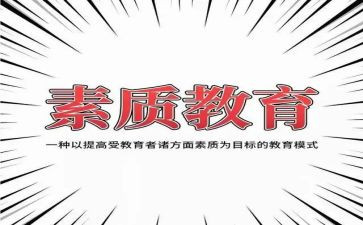 升素质心得体会推荐6篇