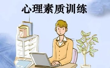 升素质心得体会模板7篇