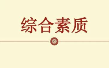 职业素质培训心得6篇