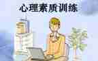 升素质心得体会模板7篇