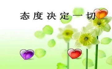 端正工作态度心得7篇