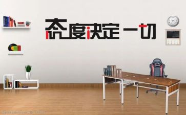 工作态度及心得体会5篇