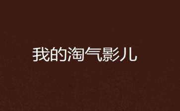 淘气的我作文500字作文5篇