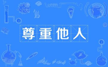 宽容他人演讲稿7篇