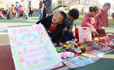 幼儿跳蚤市场活动方案8篇