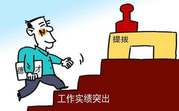 提拔干部个人总结7篇
