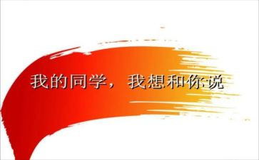 初中作文我的同学600字6篇