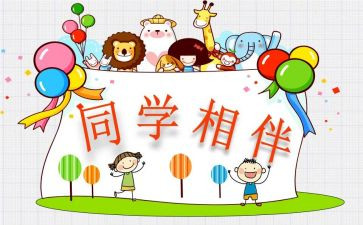 我的同学作文儿300字7篇