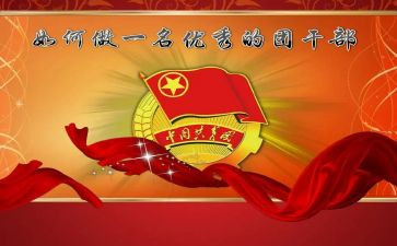 退团干申请书5篇