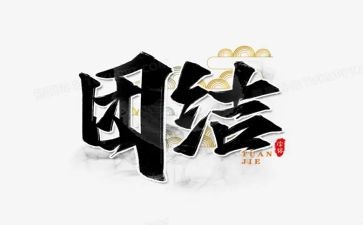 团结舞活动总结7篇