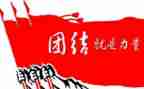团结活动的总结8篇