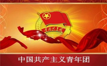 2024年5.4团课心得8篇