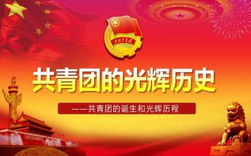 团青年调研报告5篇