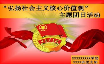 团日活动的体会心得8篇