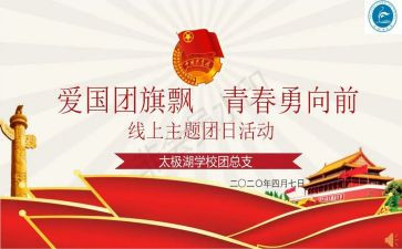 2023团日活动总结通用6篇