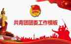 2024年乡团委工作总结报告8篇