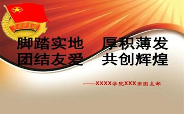 系团支部工作计划6篇