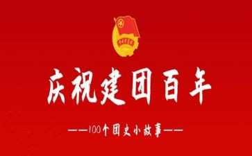 大学生团支部工作总结2023参考8篇