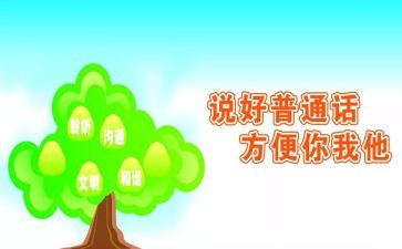 市推普周活动总结精选6篇