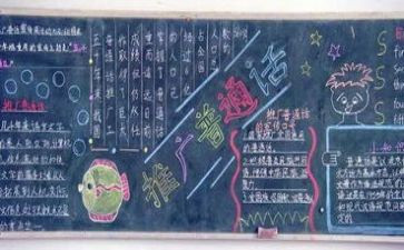 2023年小学推普周活动总结7篇