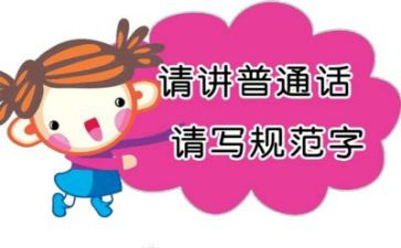 第24推普周活动总结模板5篇