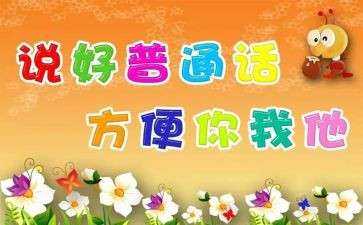 第24推普周活动总结参考7篇