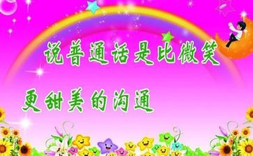 第24推普周活动总结最新5篇
