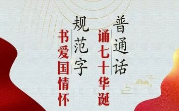推普活动总结推荐8篇