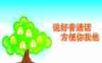 市推普周活动总结精选6篇