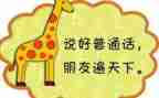 推普活动总结6篇