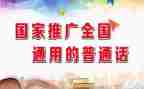 学校推普的演讲稿5篇