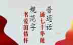 推普活动总结推荐8篇