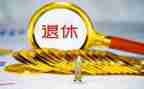 教师退休讲话稿通用8篇